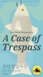 무단침입사건 표지 이미지