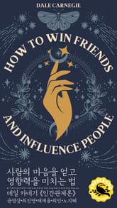 인간관계론 표지 이미지