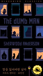 말을 잃어버린 남자 표지 이미지