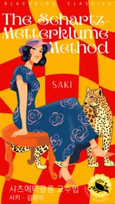 샤츠메터클룸 교수법 표지 이미지