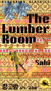 창고방 표지 이미지