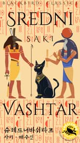 슈레드니바쉬타르 표지 이미지