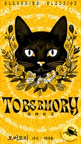 토버모리 표지 이미지