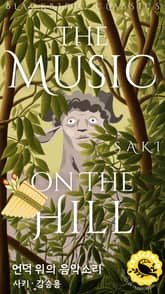 언덕 위의 음악소리 표지 이미지
