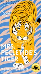 패클타이드부인의 호랑이 표지 이미지