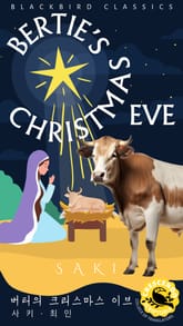 버티의 크리스마스 이브 표지 이미지