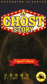 유령이야기 표지 이미지