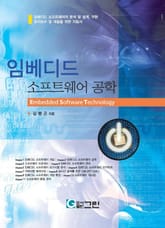 임베디드 소프트웨어 공학 표지 이미지