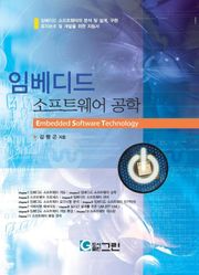 임베디드 소프트웨어 공학