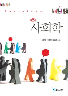개정판｜사회학