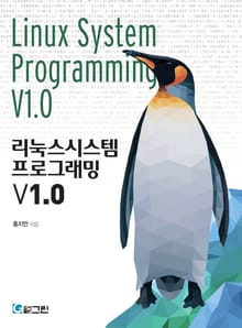 리눅스시스템 프로그래밍 V1.0