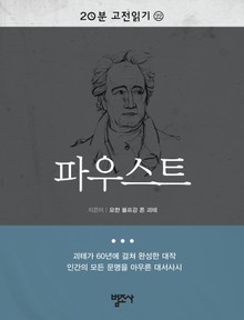 파우스트
