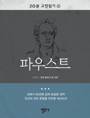 파우스트