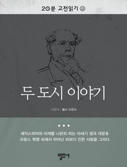 두 도시 이야기