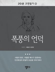폭풍의 언덕