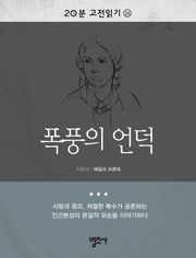 폭풍의 언덕