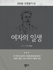 여자의 일생