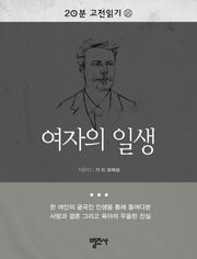 여자의 일생