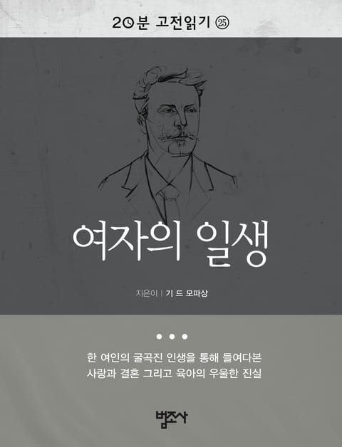 여자의 일생 표지 이미지