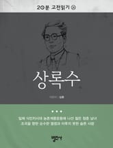 상록수 표지 이미지