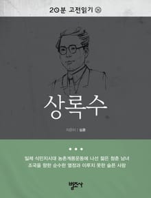 상록수
