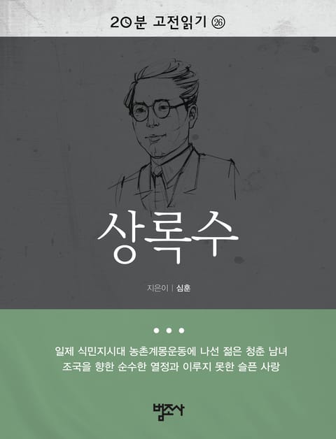 상록수 표지 이미지