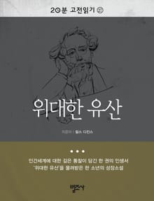 위대한 유산