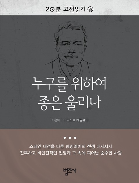 누구를 위하여 종은 울리나 표지 이미지