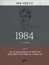 1984 표지 이미지