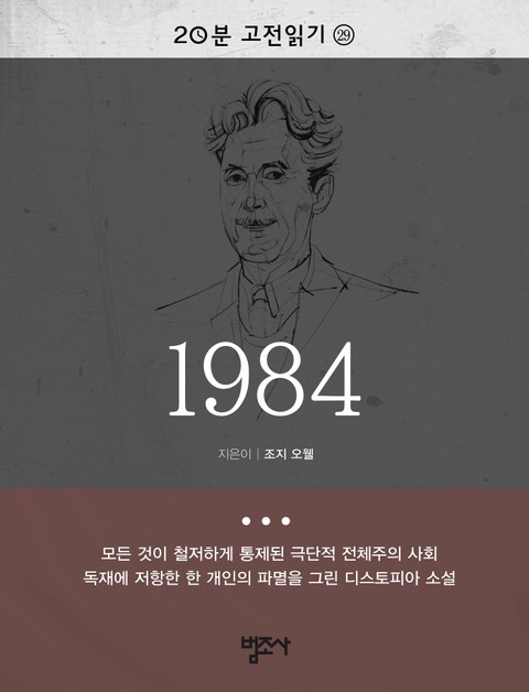 1984 표지 이미지