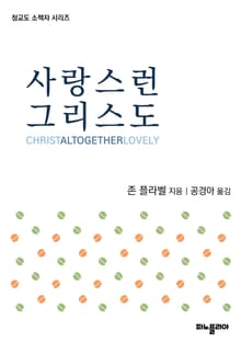 사랑스런 그리스도