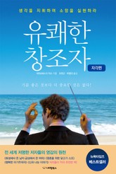 유쾌한 창조자 표지 이미지