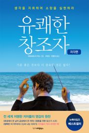 유쾌한 창조자