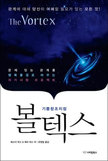 볼텍스, 관계에 대해 당신이 이해할 필요가 있는 모든 것