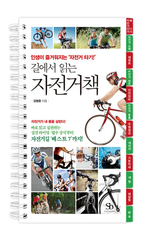 길에서 읽는 자전거책 표지 이미지