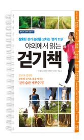 야외에서 읽는 걷기책 표지 이미지