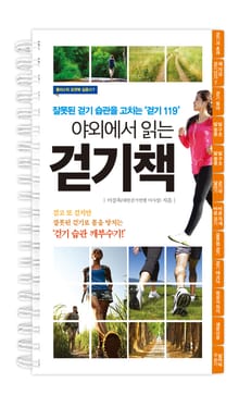 야외에서 읽는 걷기책