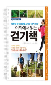 야외에서 읽는 걷기책