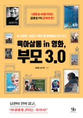 육아살롱 IN 영화, 부모 3.0 표지 이미지