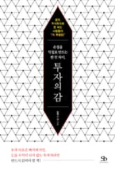 투자의 감 표지 이미지