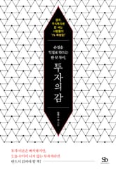 [체험판] 투자의 감 표지 이미지