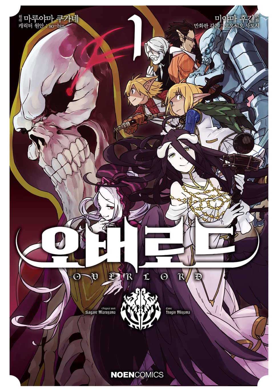 [코믹] 오버로드 1권