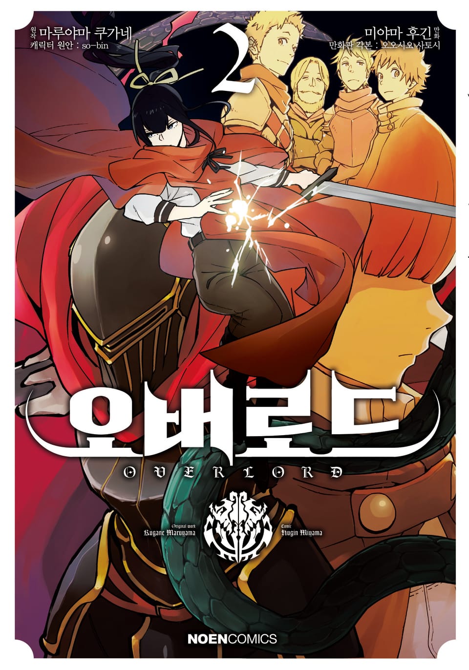 [코믹] 오버로드 2권
