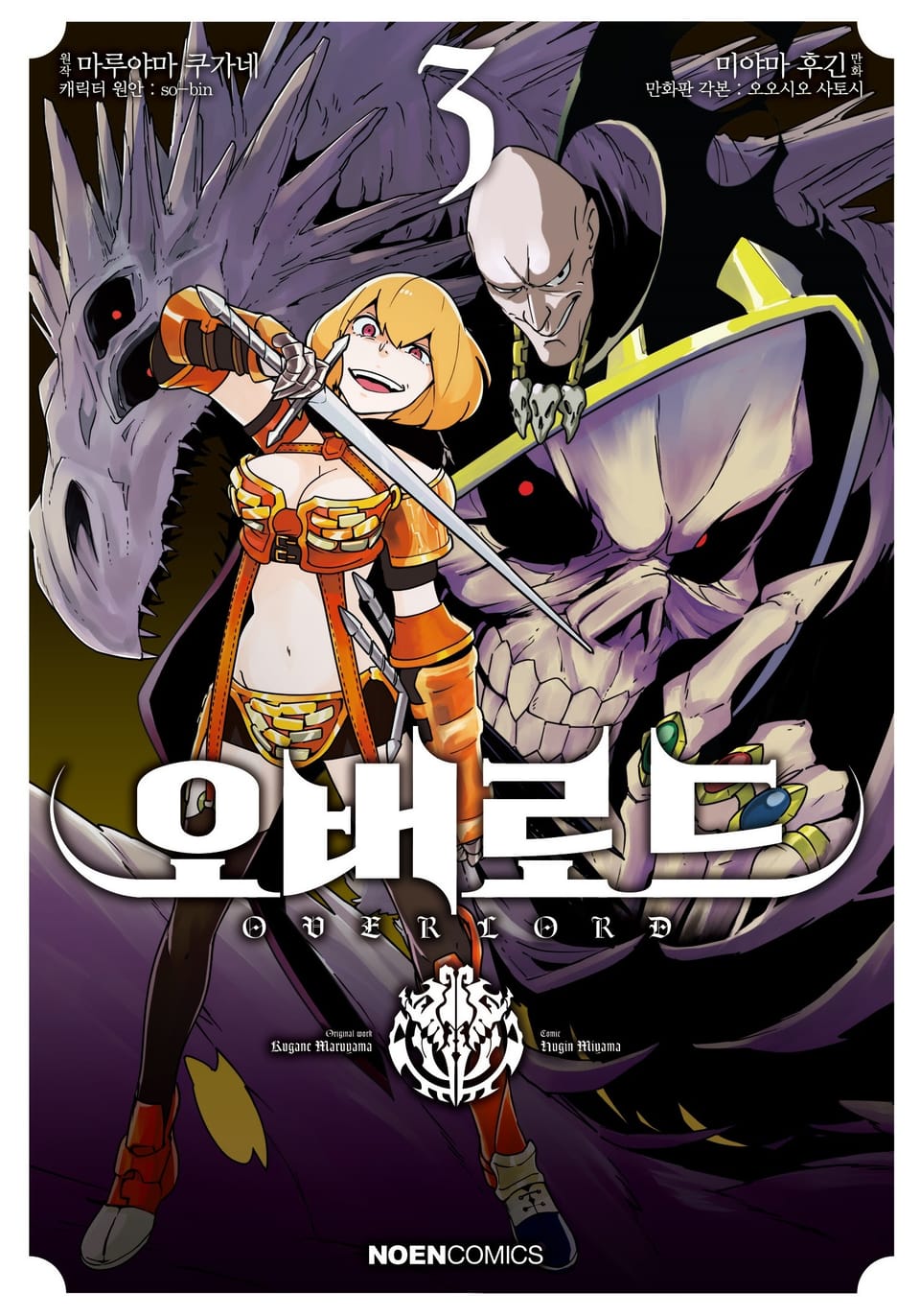 [코믹] 오버로드 3권