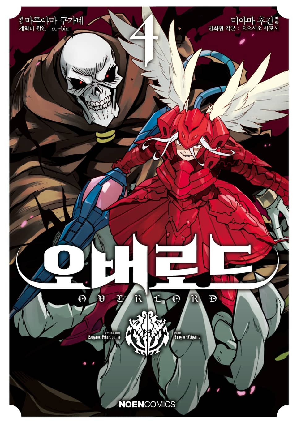 [코믹] 오버로드 4권