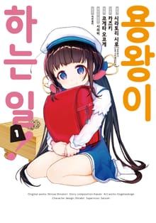 [코믹] 용왕이 하는 일!