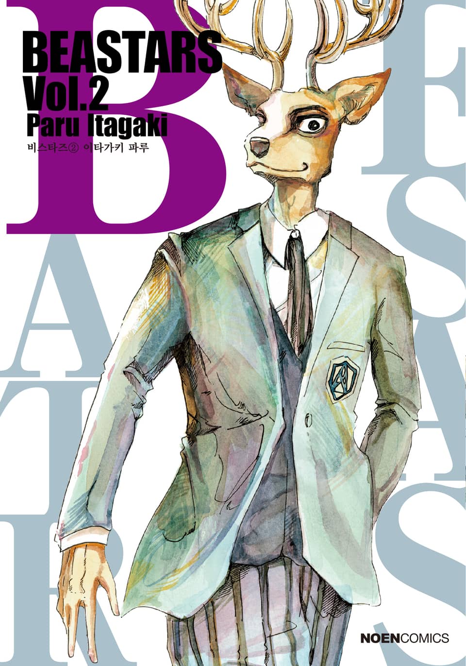 비스타즈 (BEASTARS) 2권