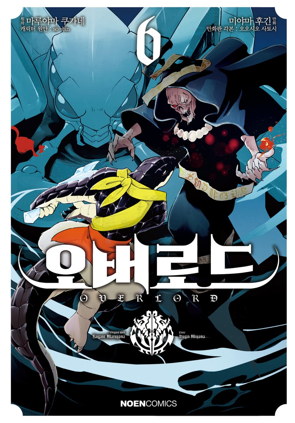 [코믹] 오버로드 6권