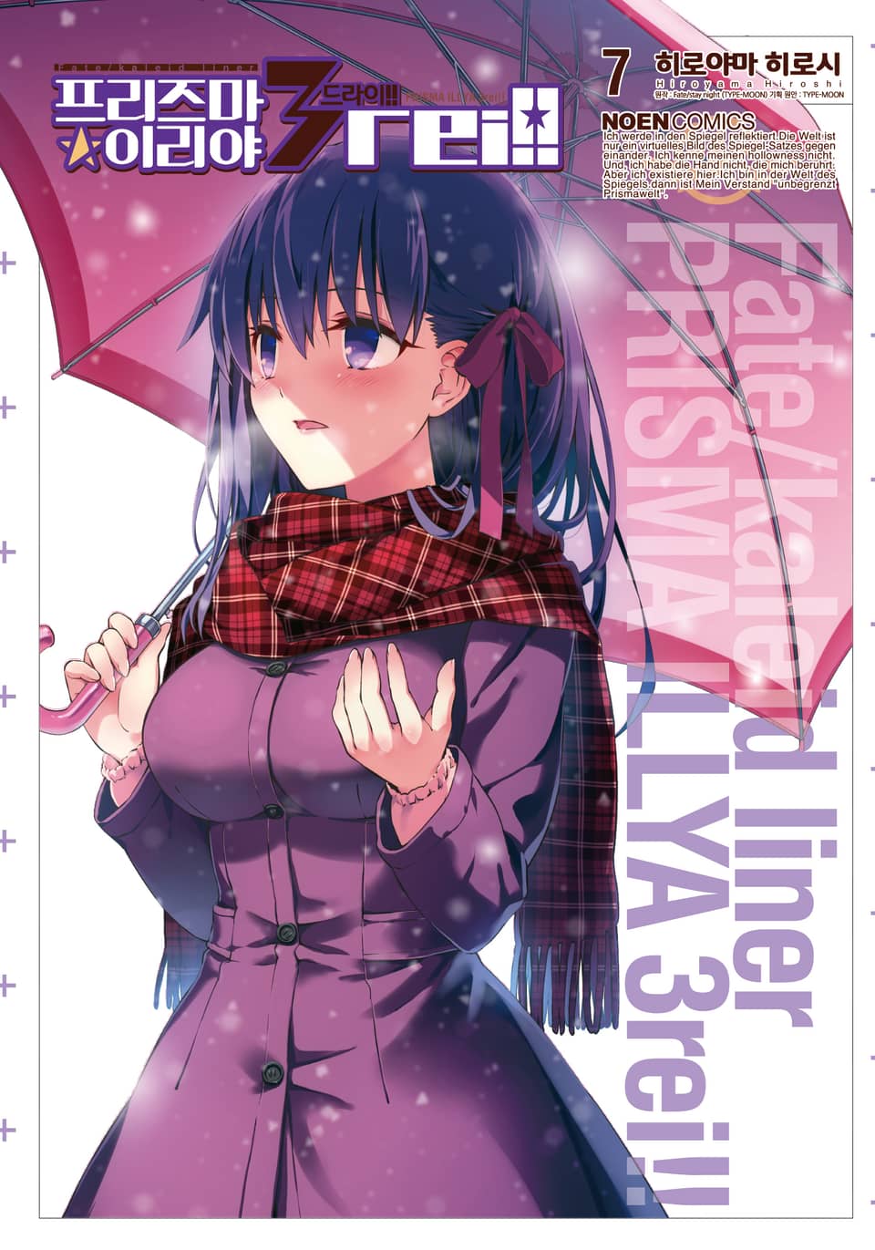 프리즈마 이리야 드라이 7권