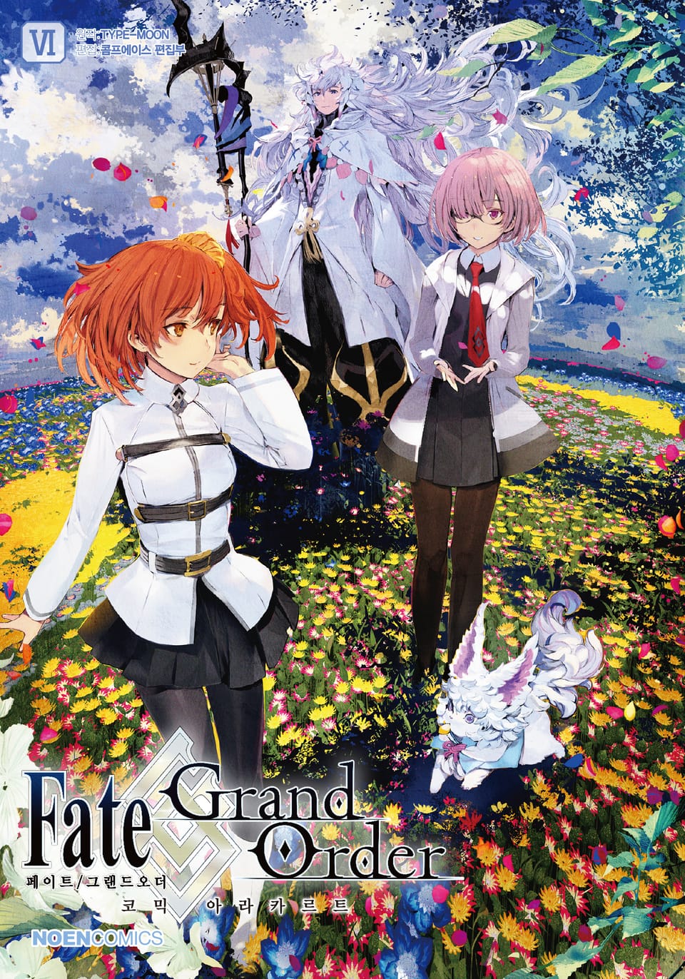 페이트/그랜드 오더 코믹 아라카르트 6권